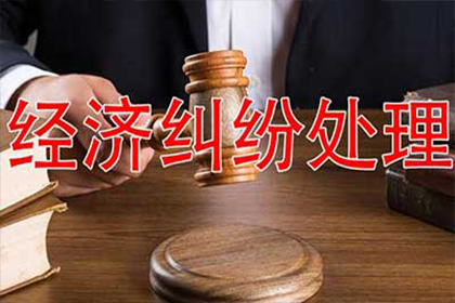 江门收账公司
